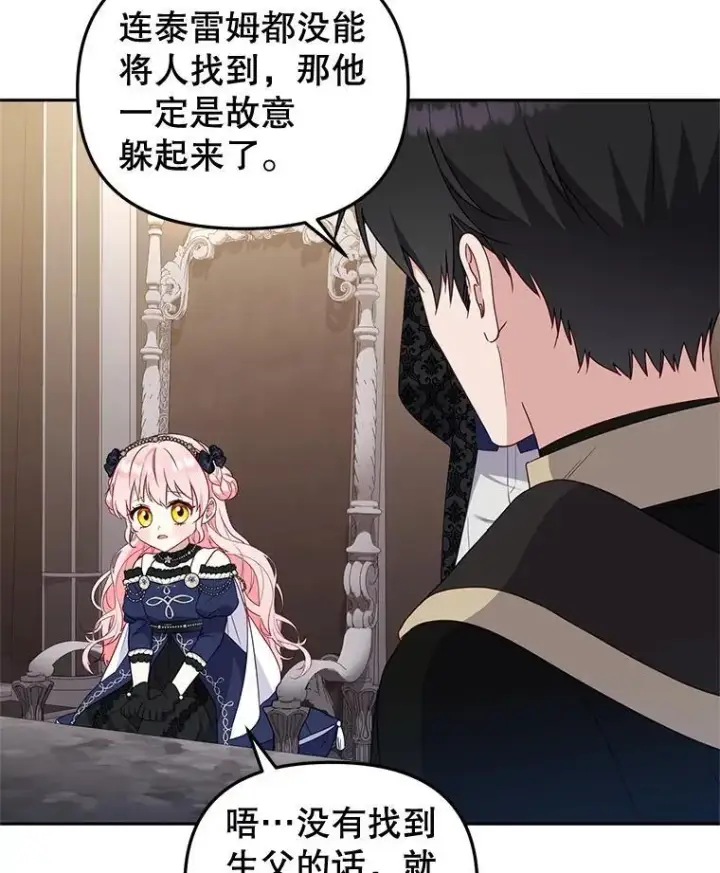 《被恶棍们抚养中》69.家族会议图84
