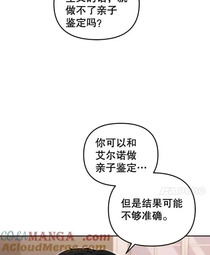《被恶棍们抚养中》69.家族会议图85