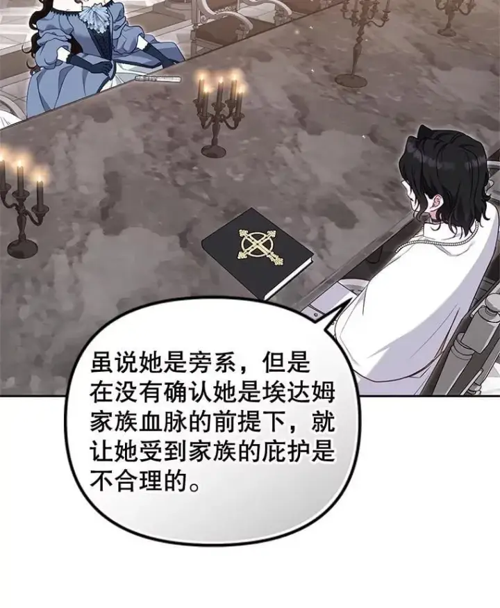 《被恶棍们抚养中》69.家族会议图88