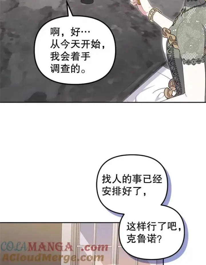 《被恶棍们抚养中》69.家族会议图93