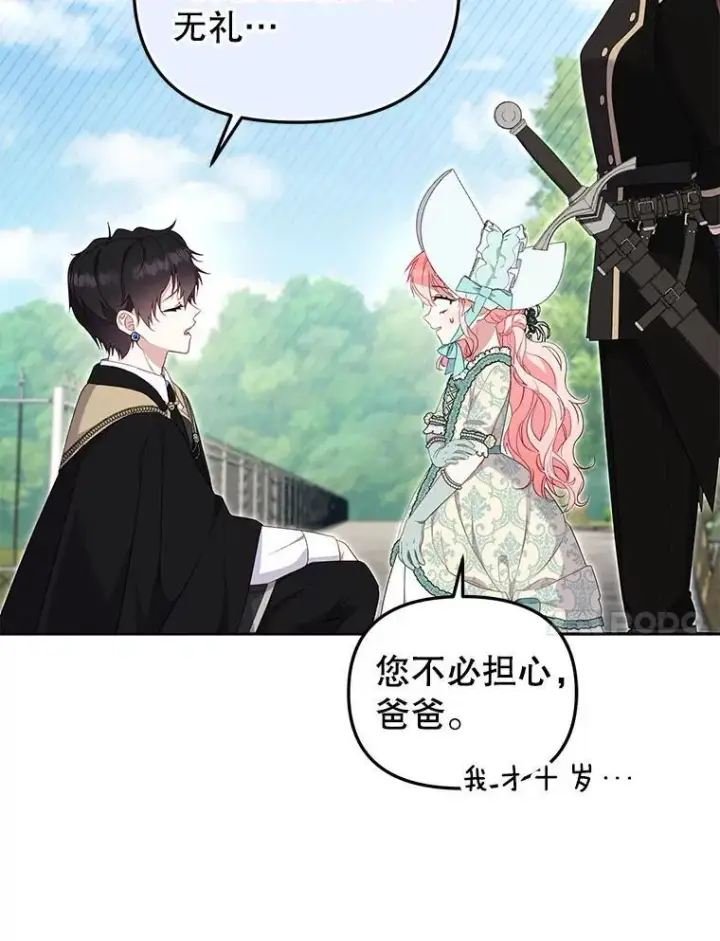 《被恶棍们抚养中》71.挨打图14