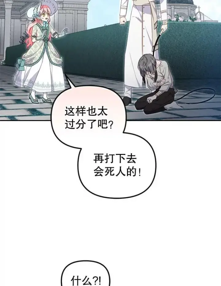《被恶棍们抚养中》71.挨打图47