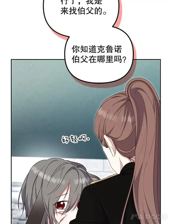 《被恶棍们抚养中》71.挨打图62