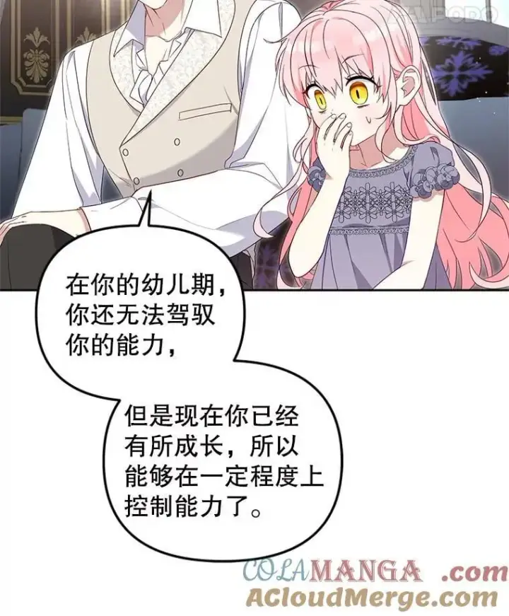 《被恶棍们抚养中》70.愿望成真图101