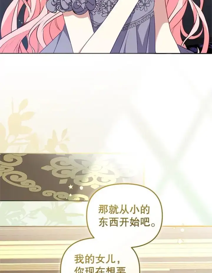 《被恶棍们抚养中》70.愿望成真图103