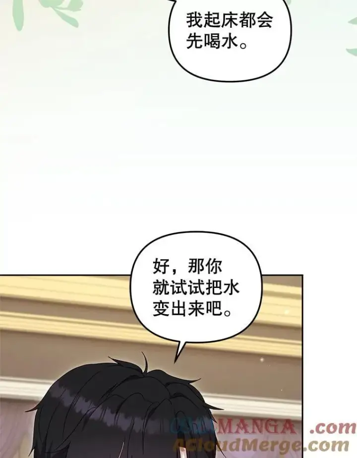 《被恶棍们抚养中》70.愿望成真图105
