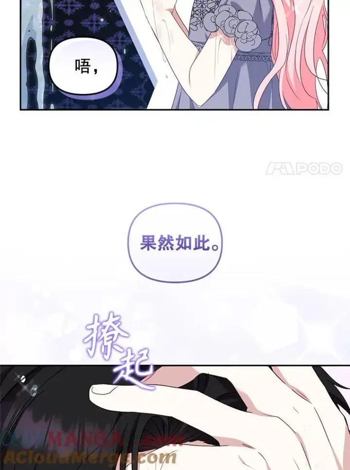 《被恶棍们抚养中》70.愿望成真图117