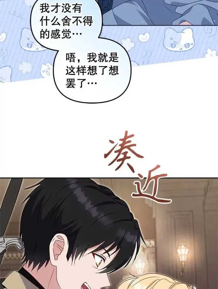 《被恶棍们抚养中》70.愿望成真图19