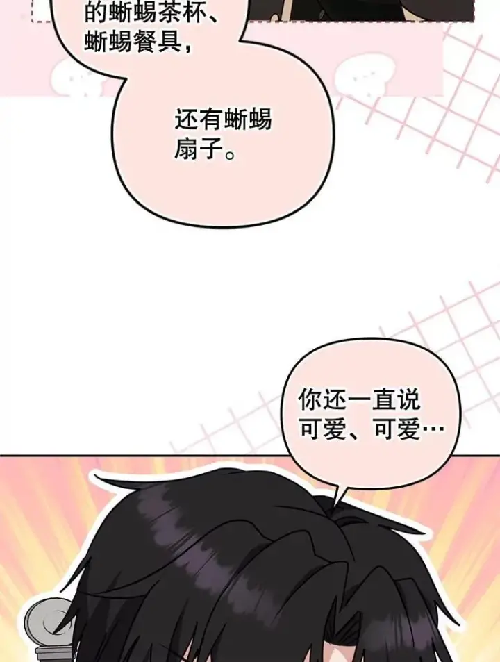 《被恶棍们抚养中》70.愿望成真图22