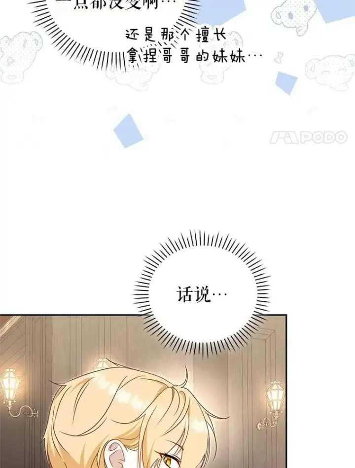 《被恶棍们抚养中》70.愿望成真图28