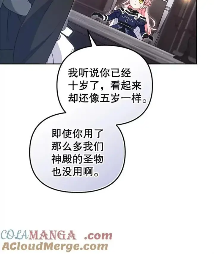 《被恶棍们抚养中》70.愿望成真图37