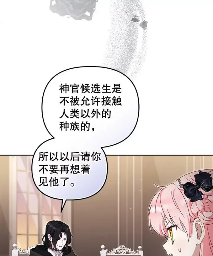《被恶棍们抚养中》70.愿望成真图40