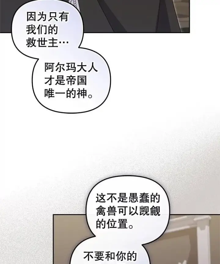 《被恶棍们抚养中》70.愿望成真图43