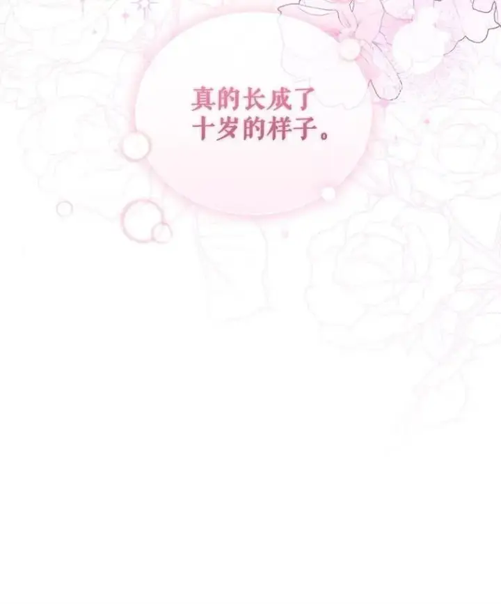 《被恶棍们抚养中》70.愿望成真图79