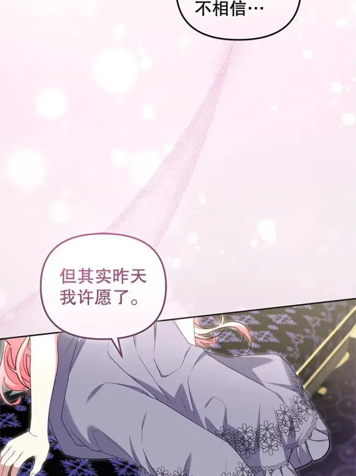 《被恶棍们抚养中》70.愿望成真图84