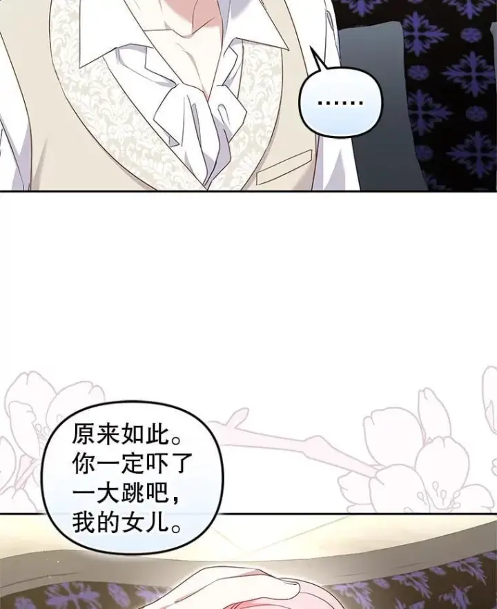 《被恶棍们抚养中》70.愿望成真图87