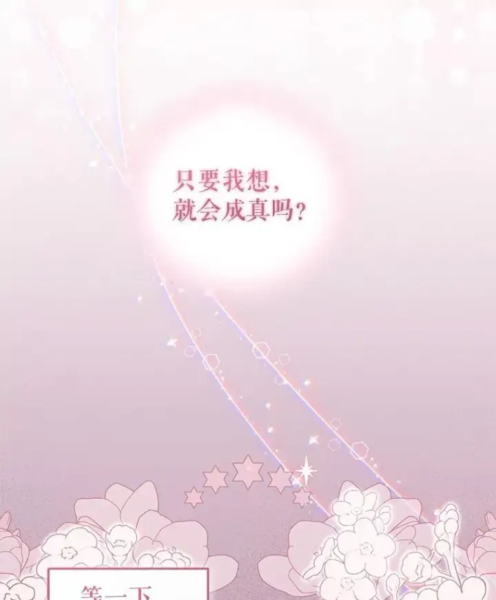 《被恶棍们抚养中》70.愿望成真图94