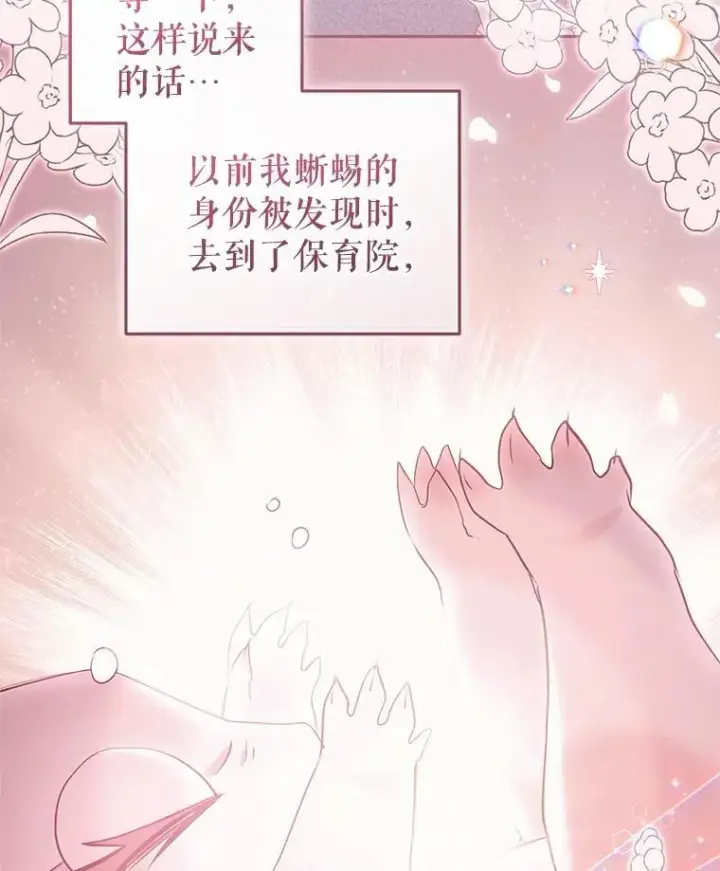 《被恶棍们抚养中》70.愿望成真图95