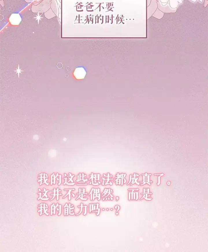 《被恶棍们抚养中》70.愿望成真图99