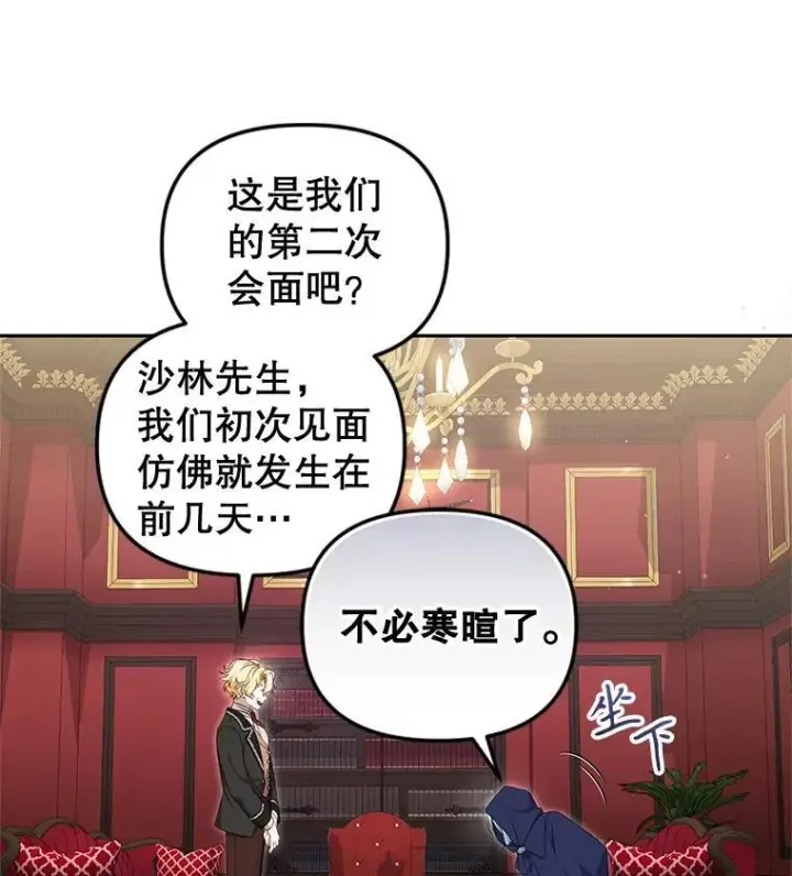 《被恶棍们抚养中》72.重逢图106