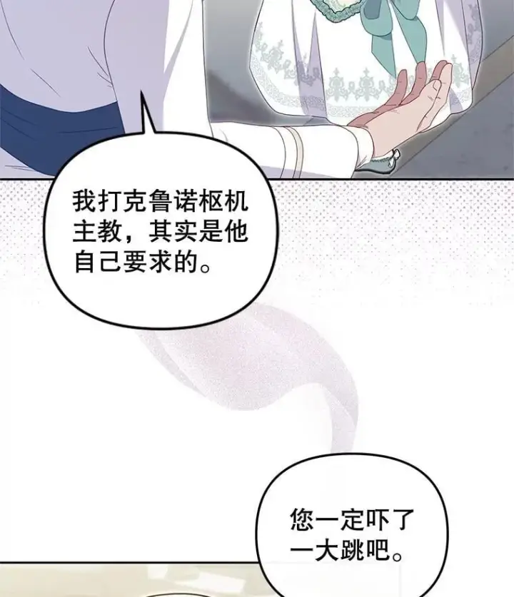 《被恶棍们抚养中》72.重逢图11