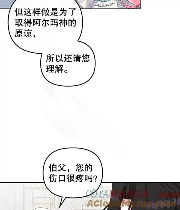 《被恶棍们抚养中》72.重逢图13