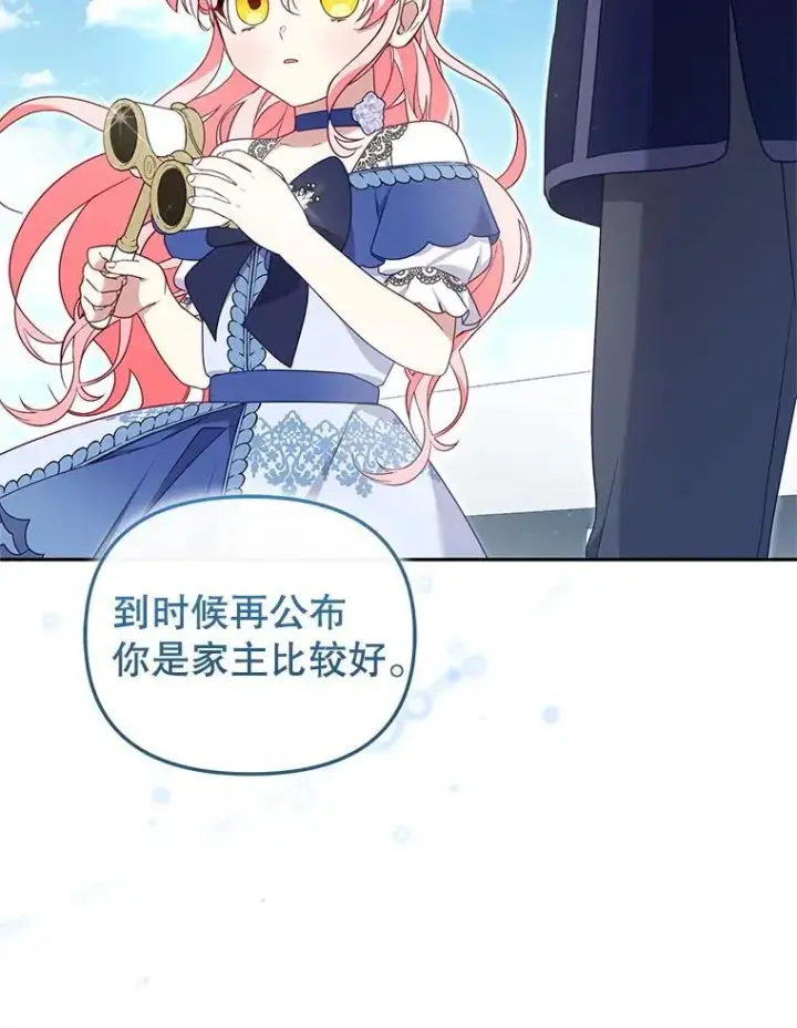 《被恶棍们抚养中》73.龙的父母图103