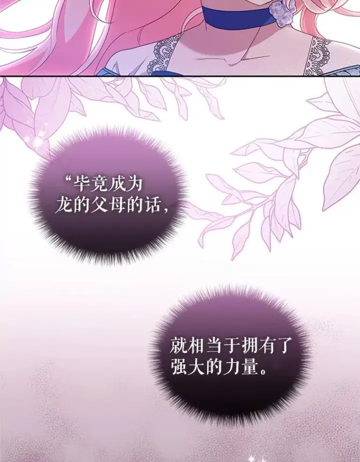 《被恶棍们抚养中》73.龙的父母图106