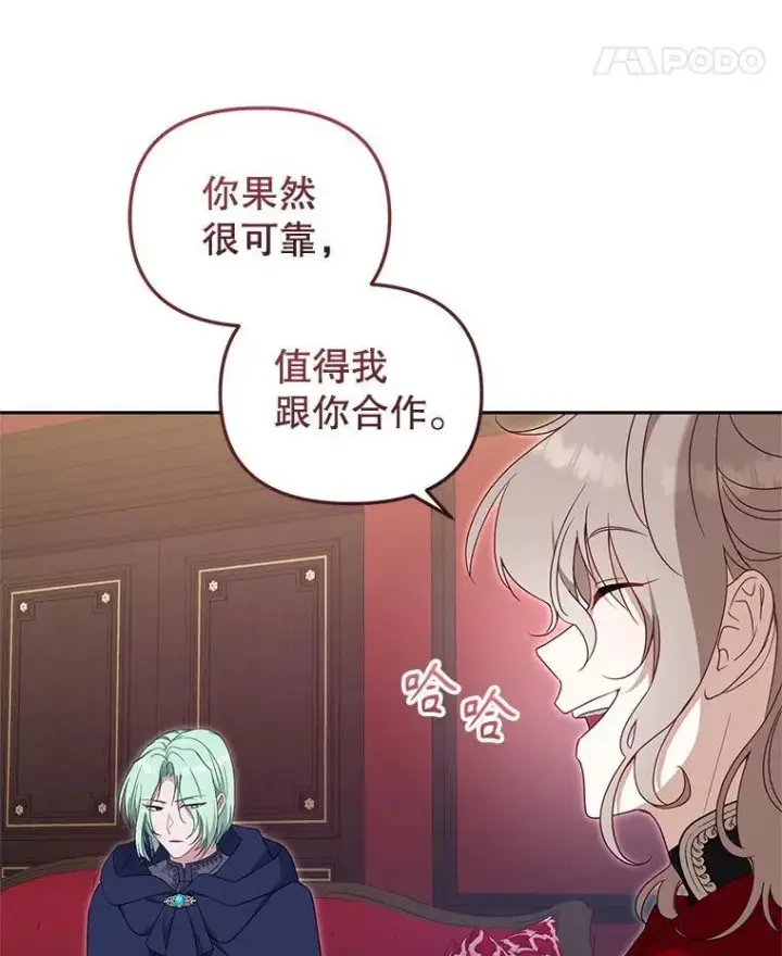 《被恶棍们抚养中》73.龙的父母图22