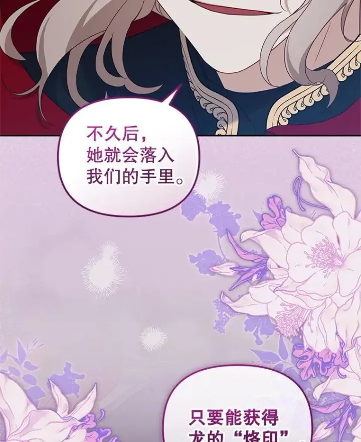《被恶棍们抚养中》73.龙的父母图26