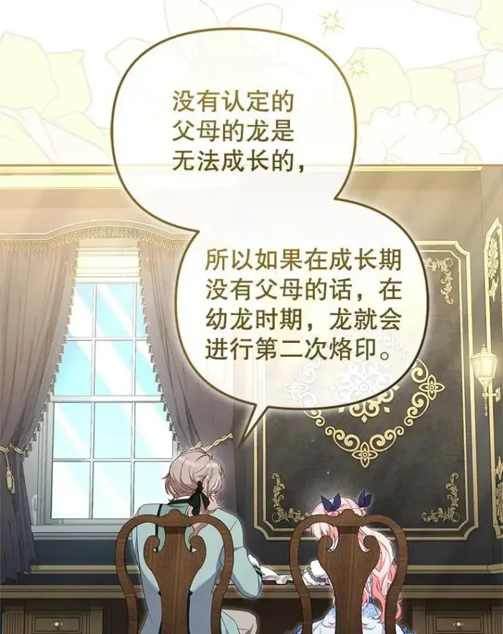 《被恶棍们抚养中》73.龙的父母图34