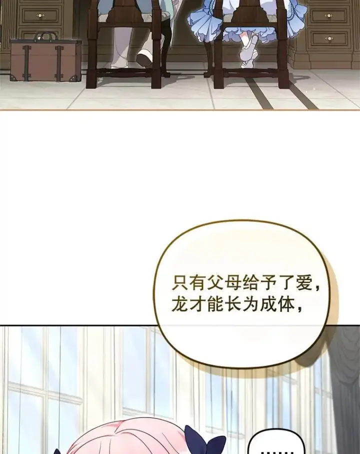 《被恶棍们抚养中》73.龙的父母图35