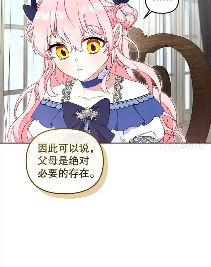 《被恶棍们抚养中》73.龙的父母图36