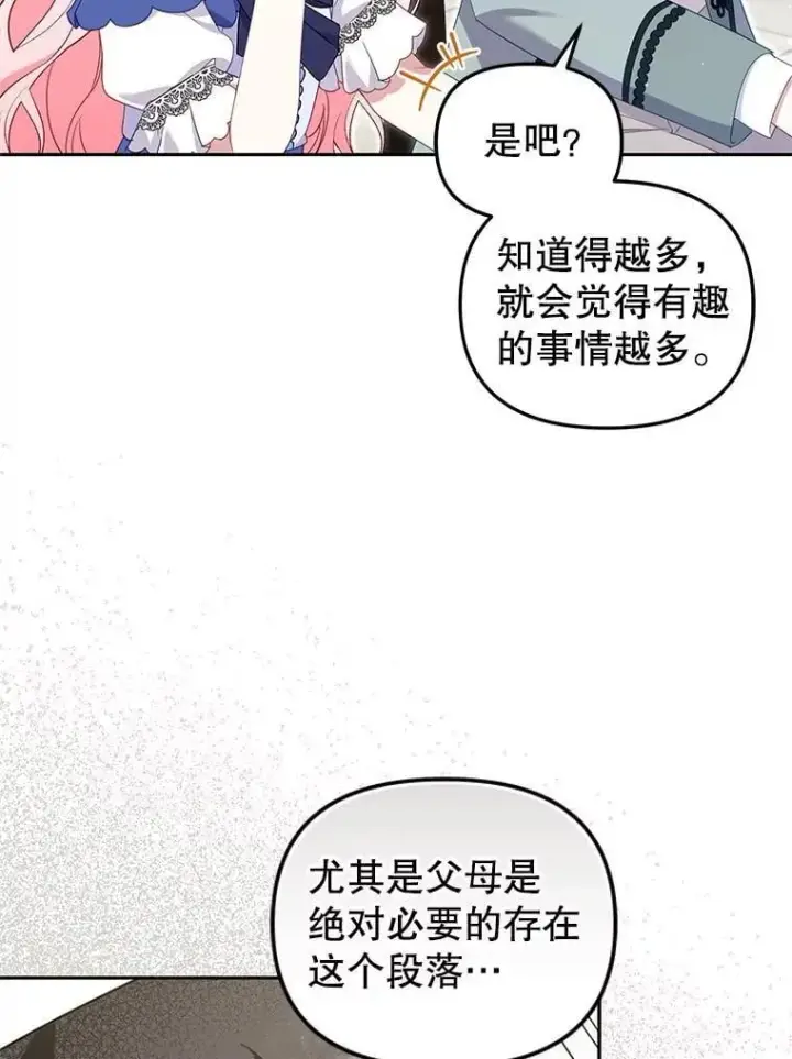 《被恶棍们抚养中》73.龙的父母图38