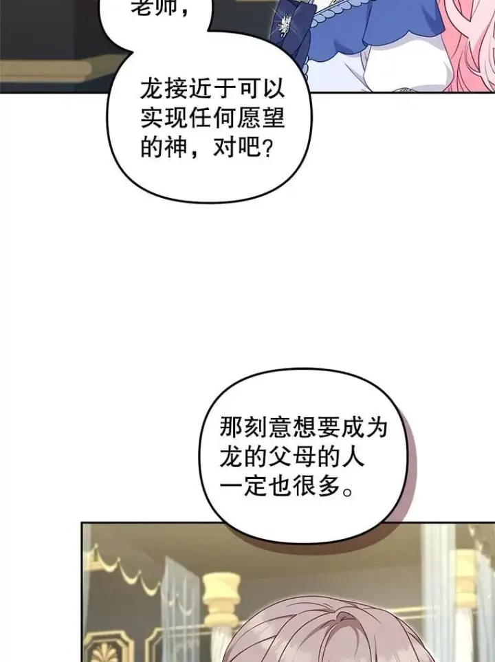 《被恶棍们抚养中》73.龙的父母图41