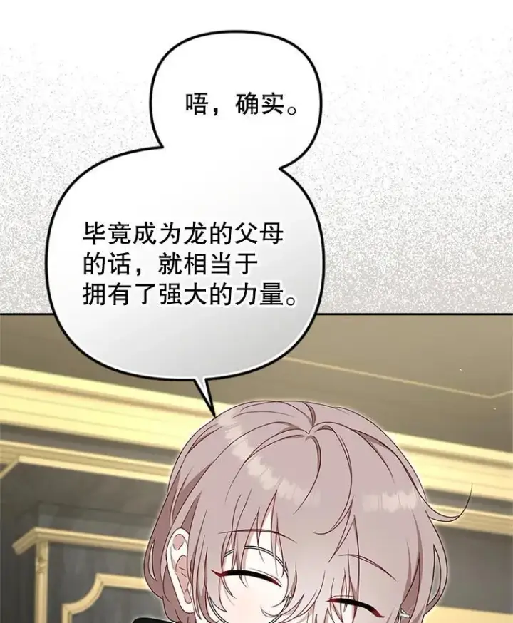 《被恶棍们抚养中》73.龙的父母图43