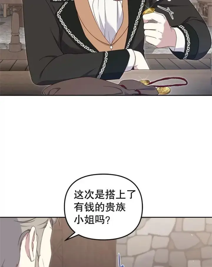 《被恶棍们抚养中》73.龙的父母图5