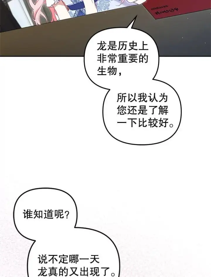 《被恶棍们抚养中》73.龙的父母图58