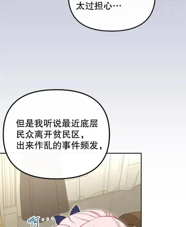 《被恶棍们抚养中》73.龙的父母图68