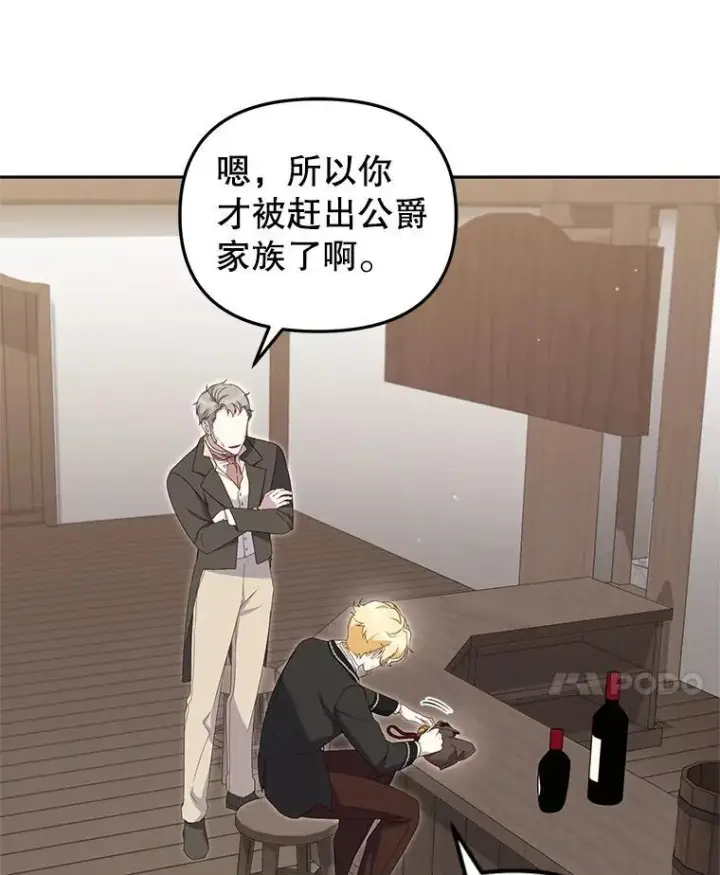 《被恶棍们抚养中》73.龙的父母图7