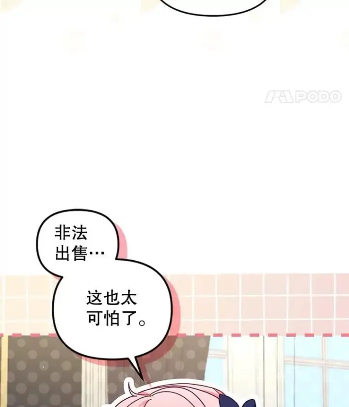 《被恶棍们抚养中》73.龙的父母图74