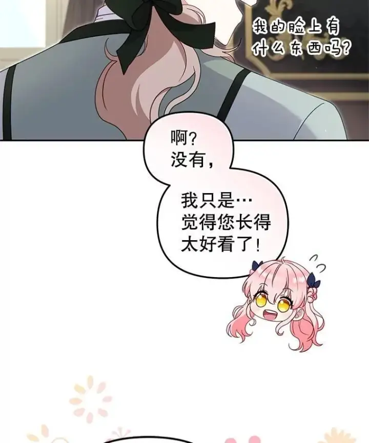 《被恶棍们抚养中》73.龙的父母图80