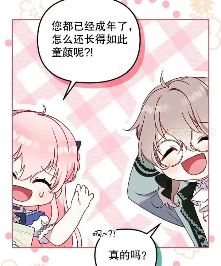 《被恶棍们抚养中》73.龙的父母图81