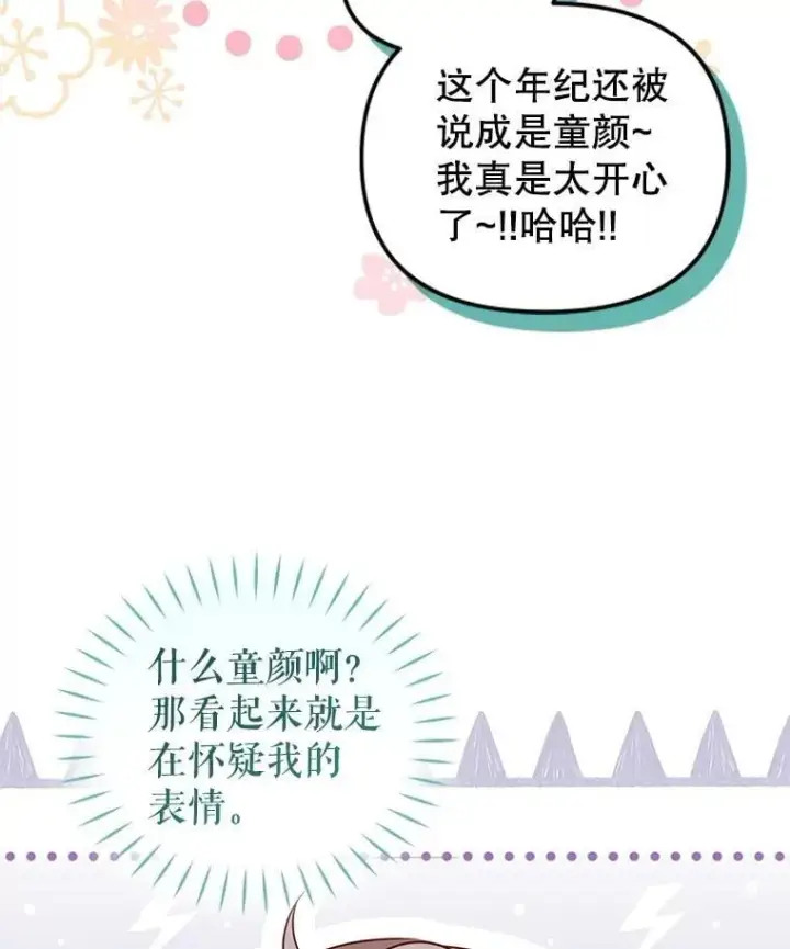 《被恶棍们抚养中》73.龙的父母图82