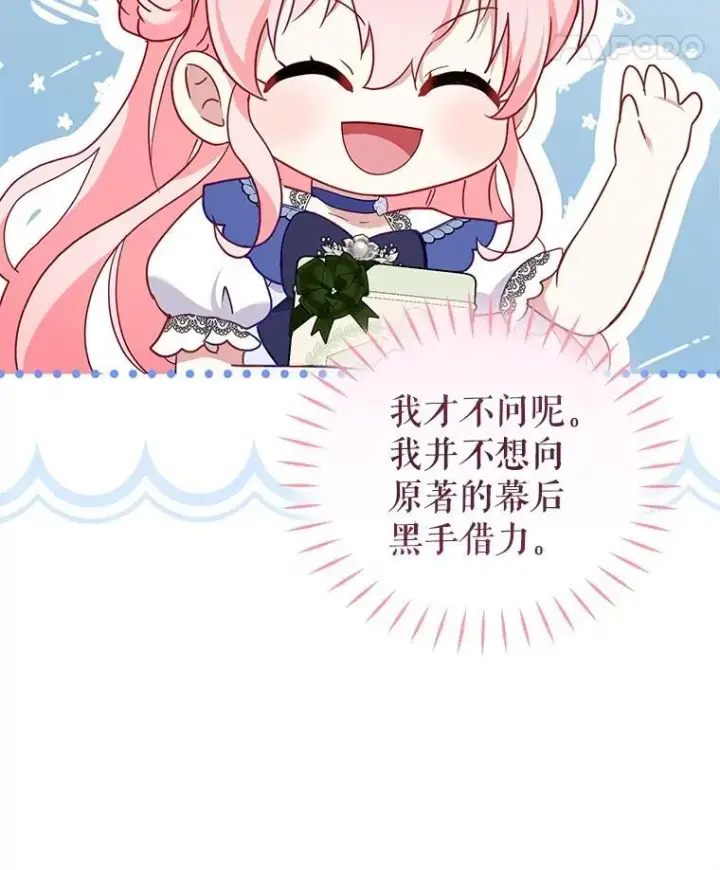 《被恶棍们抚养中》73.龙的父母图85