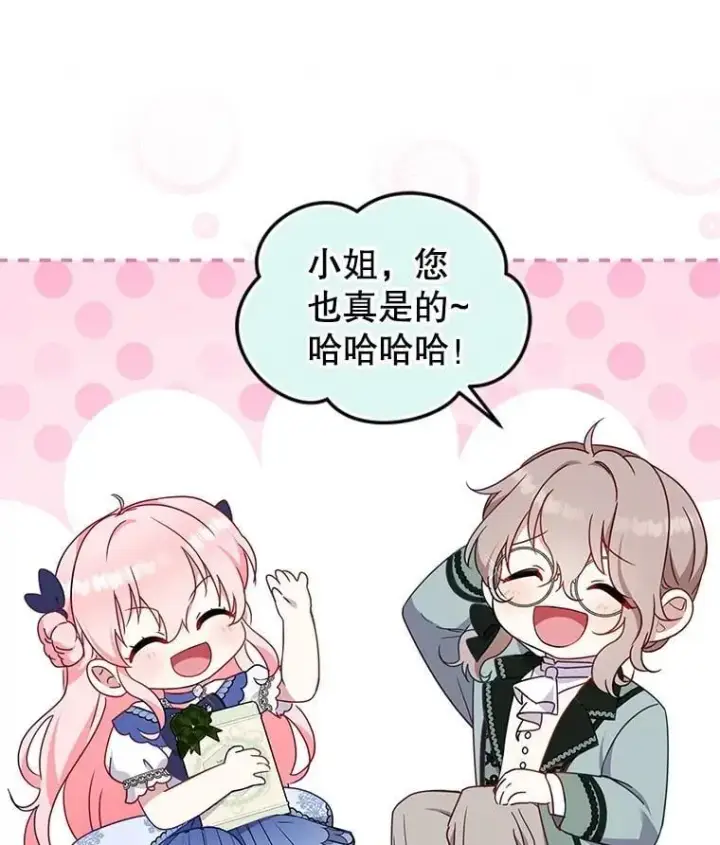《被恶棍们抚养中》73.龙的父母图86