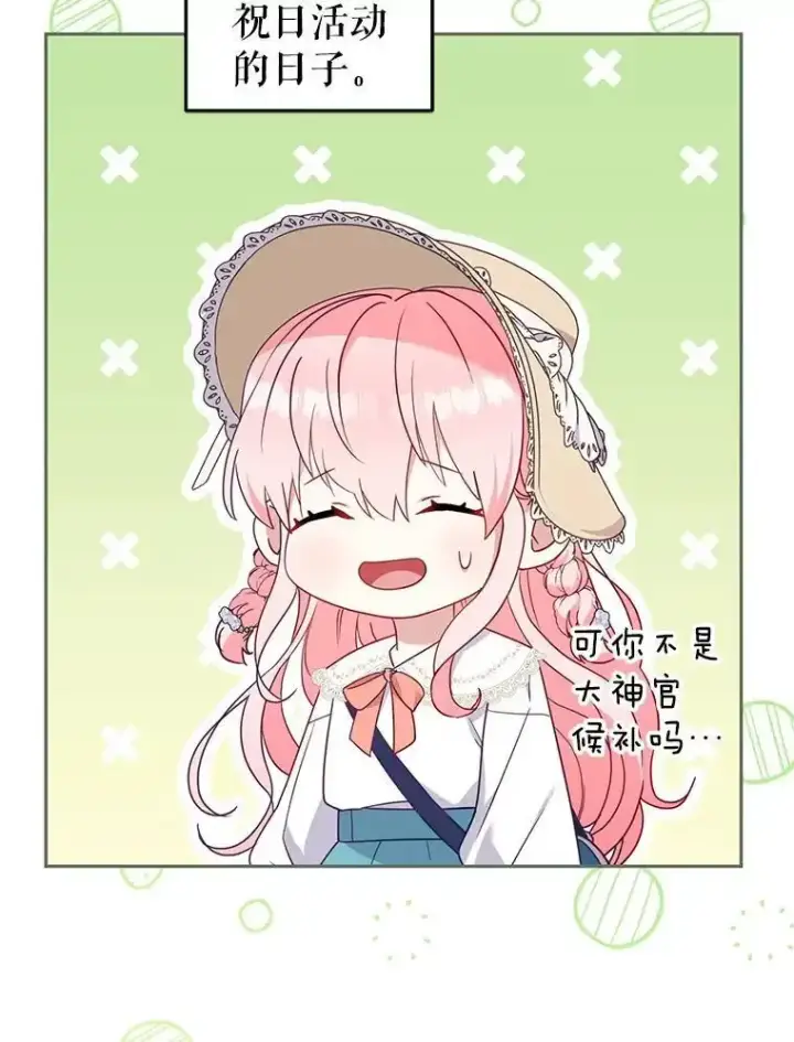 《被恶棍们抚养中》74.祝日活动图17