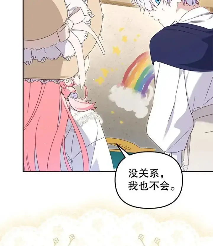 《被恶棍们抚养中》74.祝日活动图26