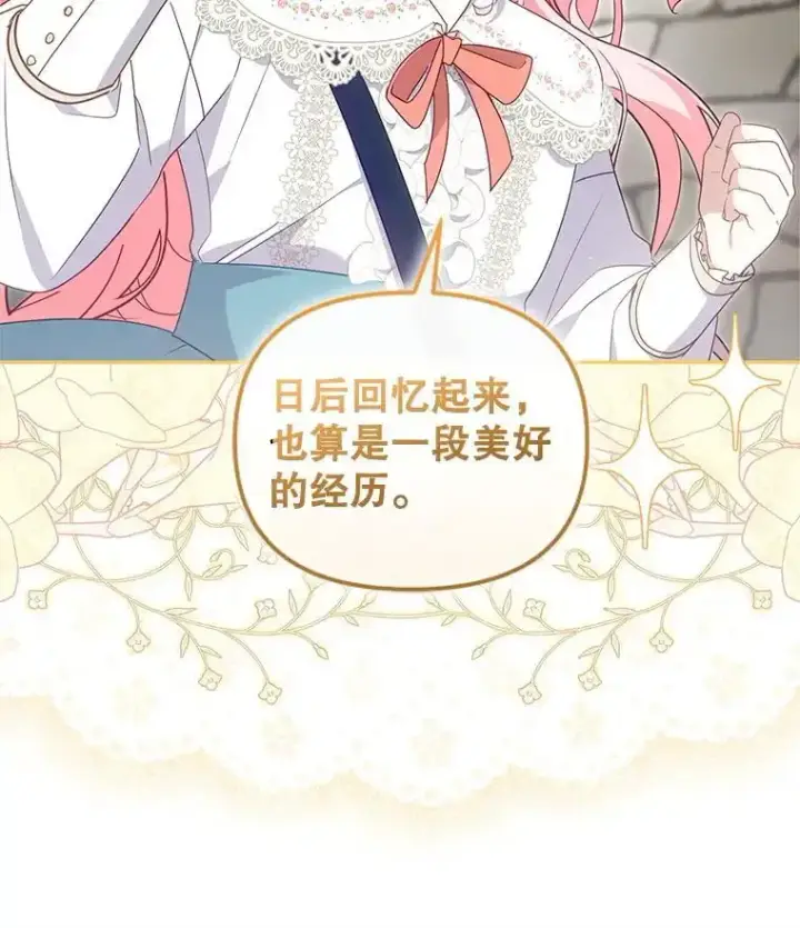 《被恶棍们抚养中》74.祝日活动图28