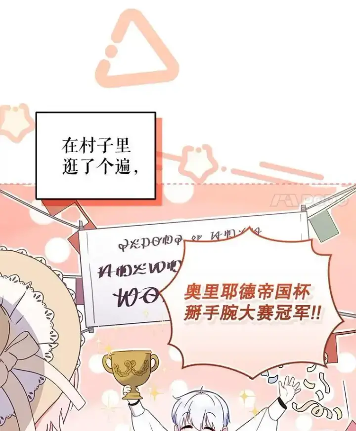 《被恶棍们抚养中》74.祝日活动图39